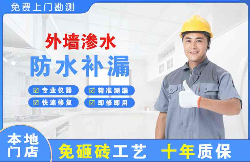 红安外墙渗水维修